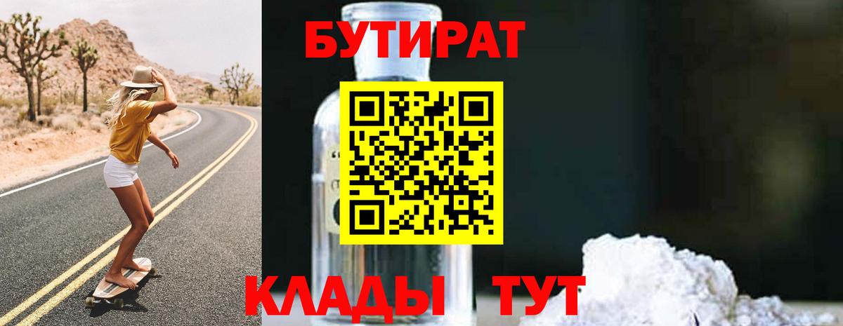 Бутират BDO 33% Ипатово
