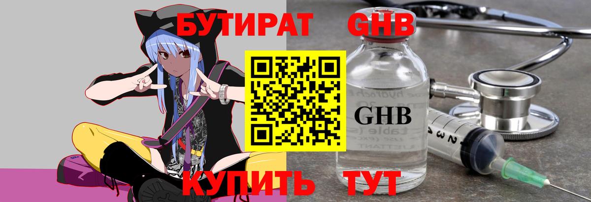 БУТИРАТ Butirat  Вход с VPN  Ипатово 