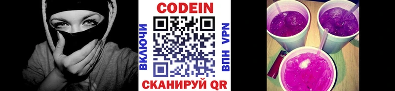 Кодеин Purple Drank  Ипатово 