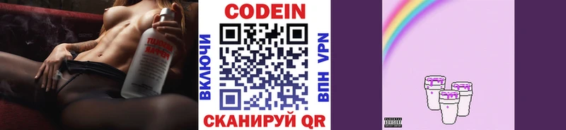 Codein напиток Lean (лин) Ипатово