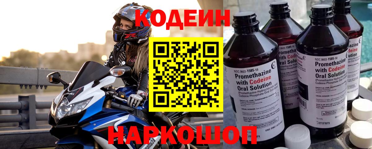 Кодеиновый сироп Lean Purple Drank Ипатово
