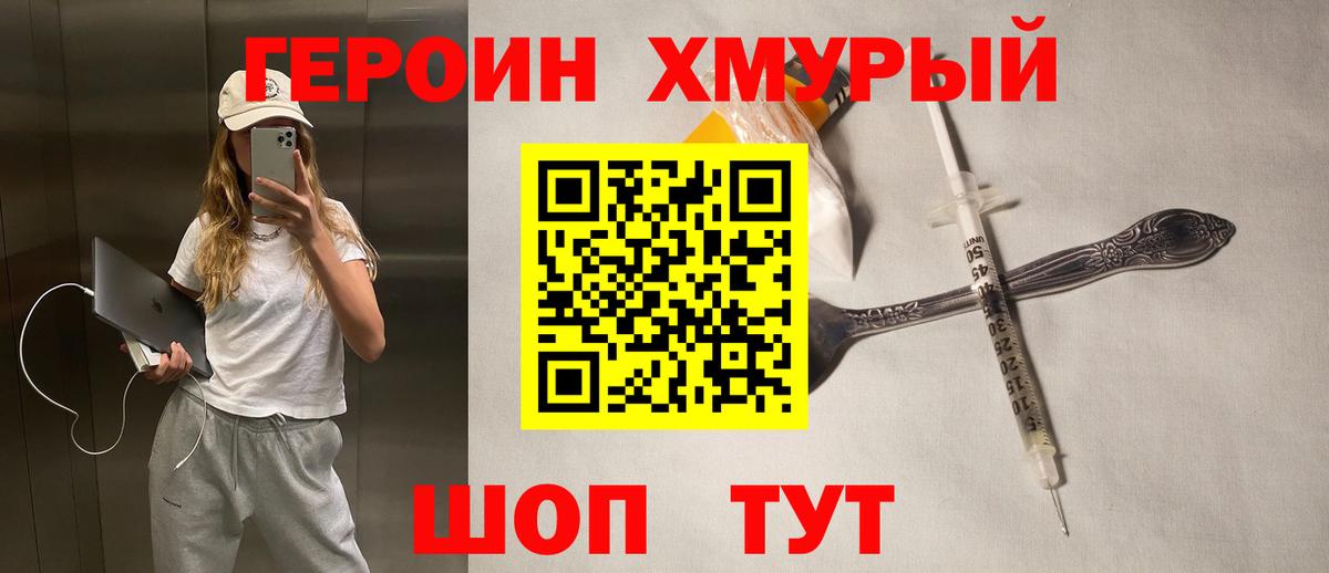 ГЕРОИН  ГЕРОИН хмурый  Вход с VPN  Ипатово 