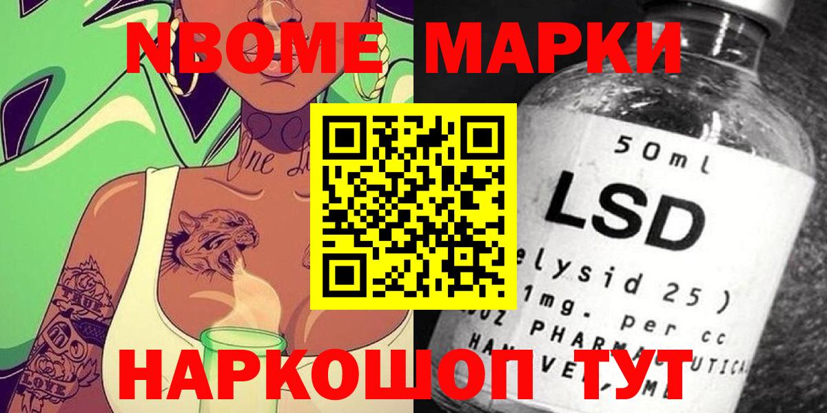 Марки NBOMe 1,5мг Ипатово